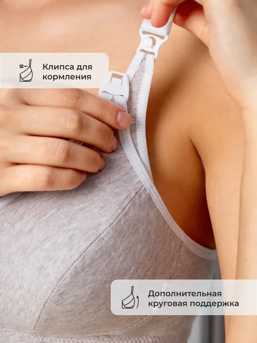 ФЭСТ Бюстгальтер для кормления хлопок без косточек, серый, фото 2
