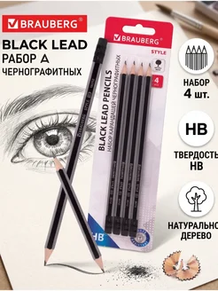Brauberg Карандаши чернографитные, упаковка 6 штук