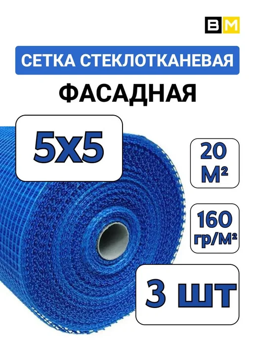GOLDEN MESH Сетка фасадная синяя 5Х5 1м х 20м, 3шт, 5x5, 1 м