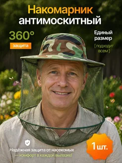 Накомарник шляпа противомоскитный на голову