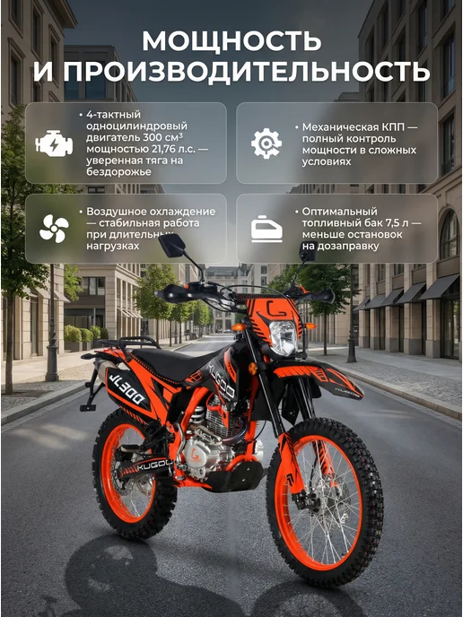 KUGOO Бензиновый мотоцикл Enduro JL-300, черный, фото 2
