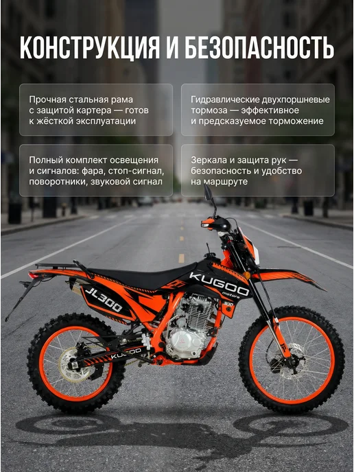 KUGOO Бензиновый мотоцикл Enduro JL-300, черный, фото 4