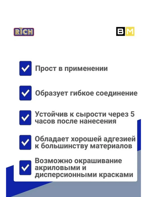 Rich Герметик акриловый белый 280 мл, 1шт, 280 мл, 2 шт, фото 3