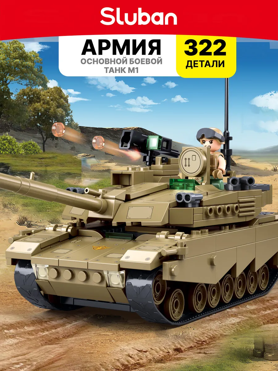 Конструктор модель военного танка спецназа армия и фигурки