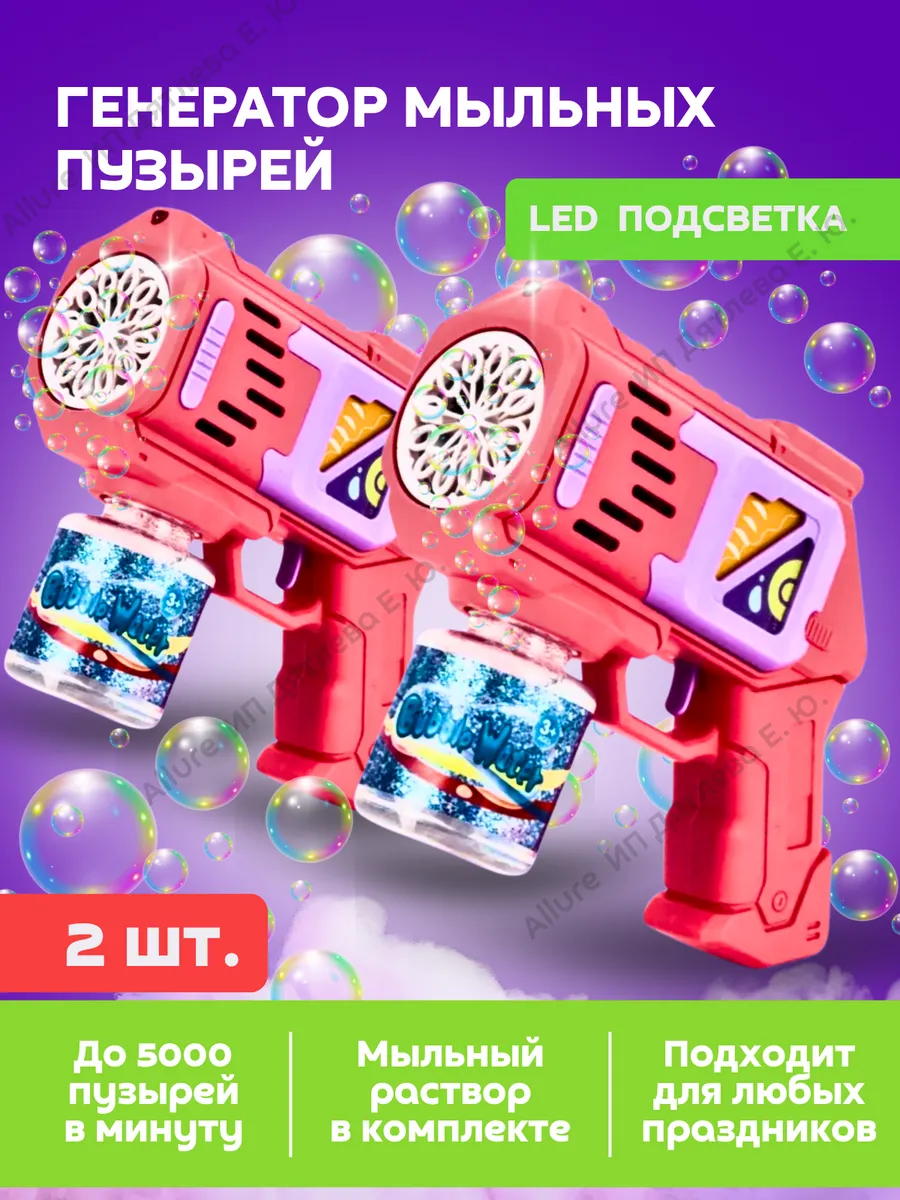 Генератор мыльных пузырей-2 шт