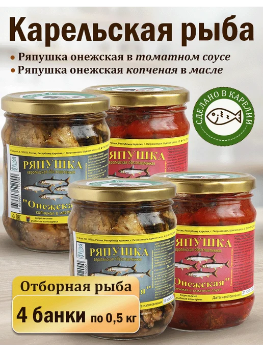 По 2 банки Ряпушка Онежская копченая в масле и в томате, вариант