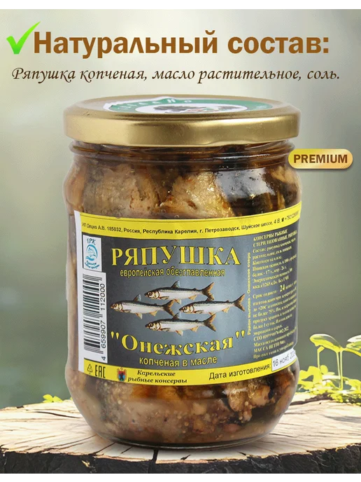 По 2 банки Ряпушка Онежская копченая в масле и в томате, вариант, фото 6