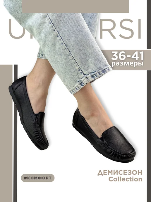 UNIVERSI Мокасины кожаные демисезонные, черный