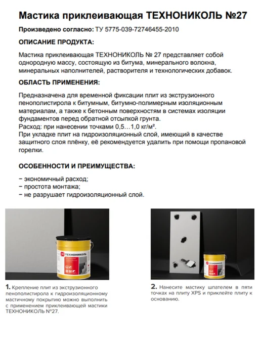 ТехноНИКОЛЬ Мастика 27 приклеивающая, 22 кг, 22 кг, фото 3