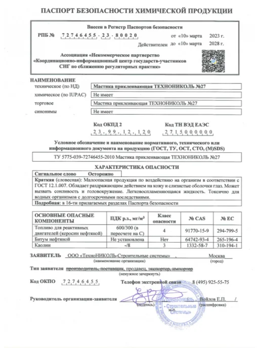 ТехноНИКОЛЬ Мастика 27 приклеивающая, 22 кг, 22 кг, фото 5
