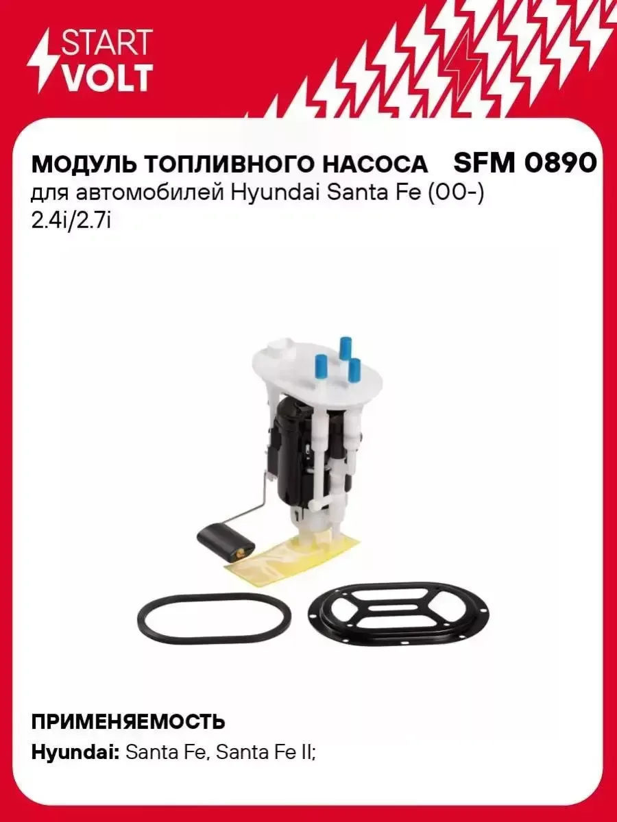 Модуль топливного насоса Хендай Санта Фе II