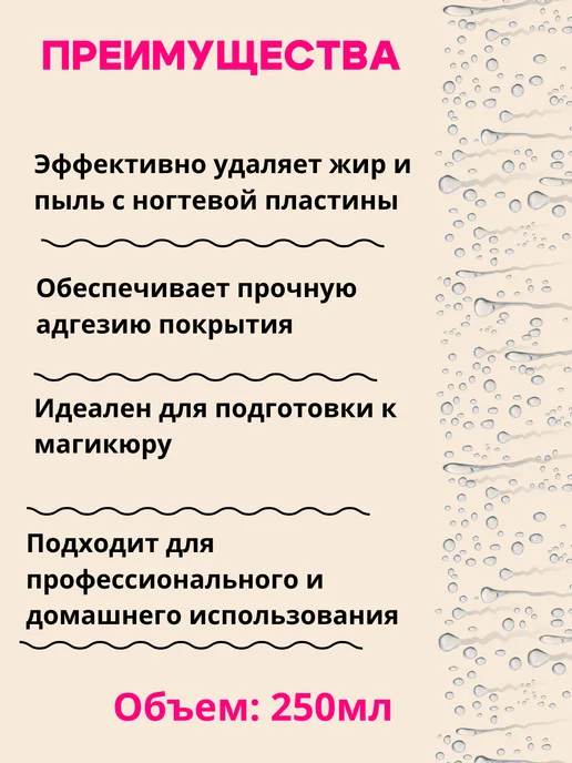 GEL-OFF Обезжириватель для ногтей, вариант, фото 2