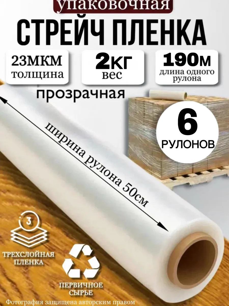 Стрейч пленка 50 см для переезда