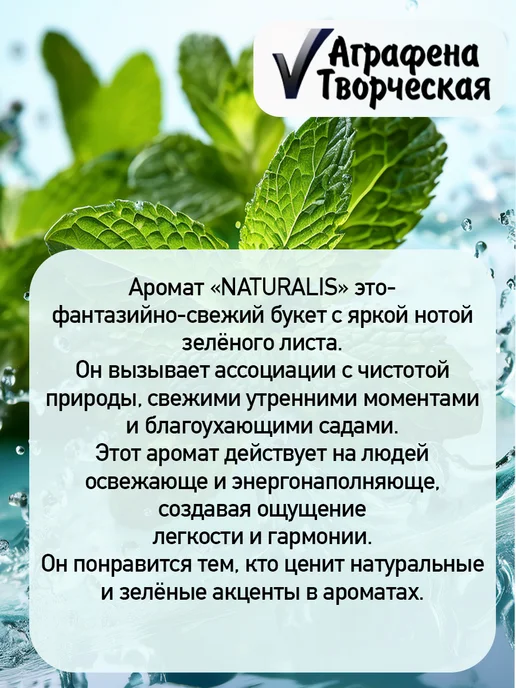 Аграфена Отдушка ароматическая 30мл, Мята и ментол, 30 мл, фото 2