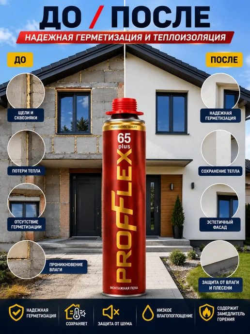 Profflex Пена монтажная летняя 850 мл, 1 шт, 850 мл, 1 шт, фото 3