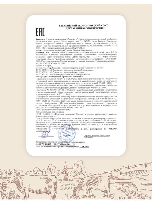 Рогачевъ Молоко цельное сгущенное с сахаром 8,5% ГОСТ 380 г, 10 шт, 270 г, 10 шт, фото 4
