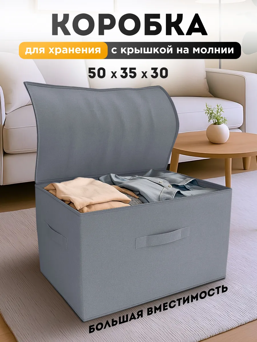 Коробка для хранения с крышкой