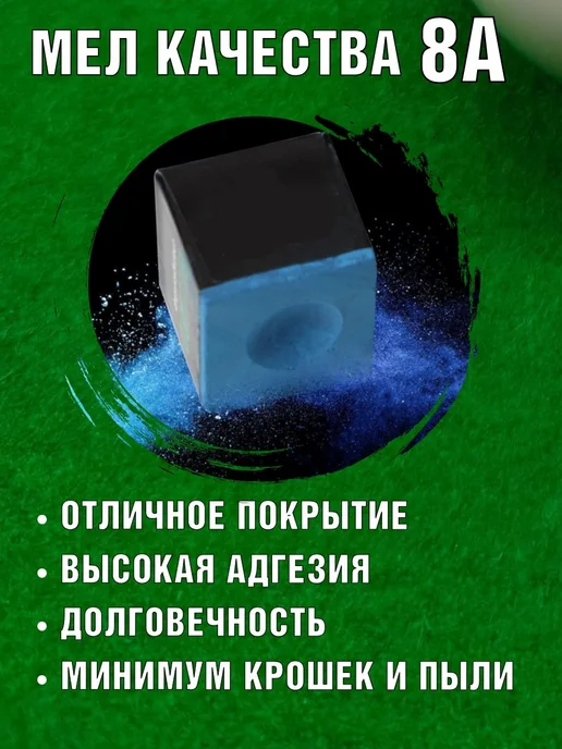 Luxury Gift Мел для бильярдного кия, 6 штук, 8А, синий, фото 2