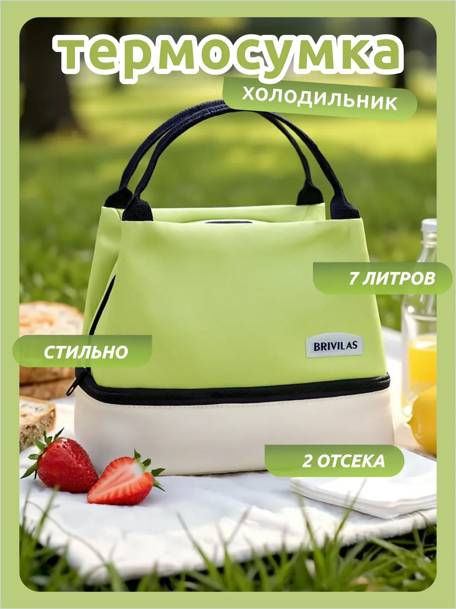 Термосумка для ланч бокса, обеда, еды