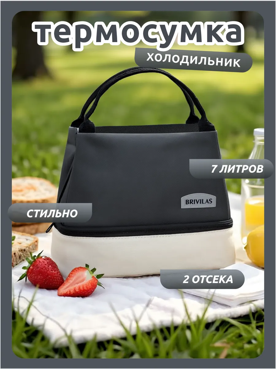Термосумка холодильник 7 литров - Сумка для ланча