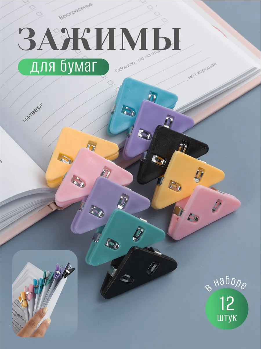 Зажимы для бумаг канцелярские 12 шт