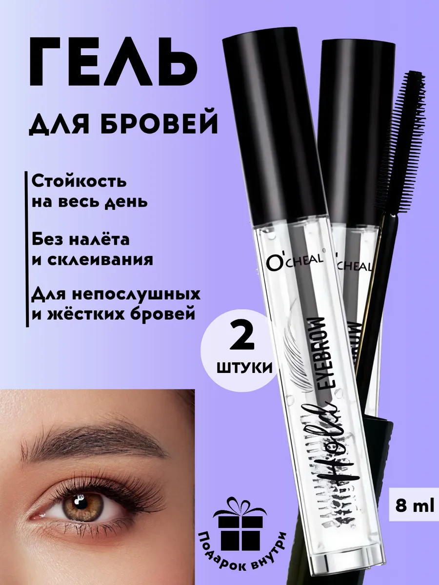 Моделирующий гель для ламинирования бровей, фиксатор 2шт в н…