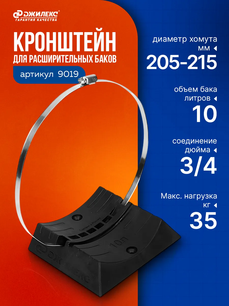 Кронштейн (РР) для расширительных баков 10 л
