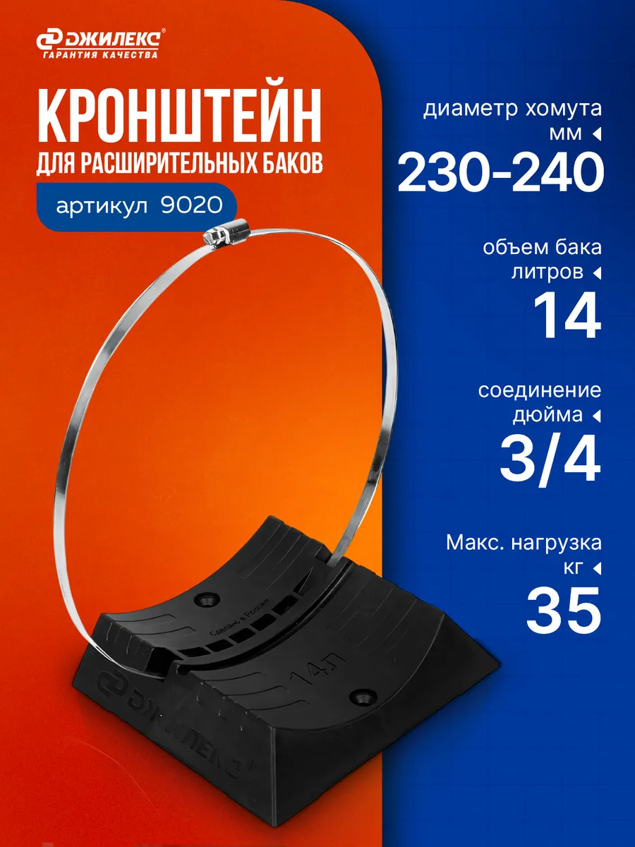 Кронштейн (РР) для расширительных баков 14 л