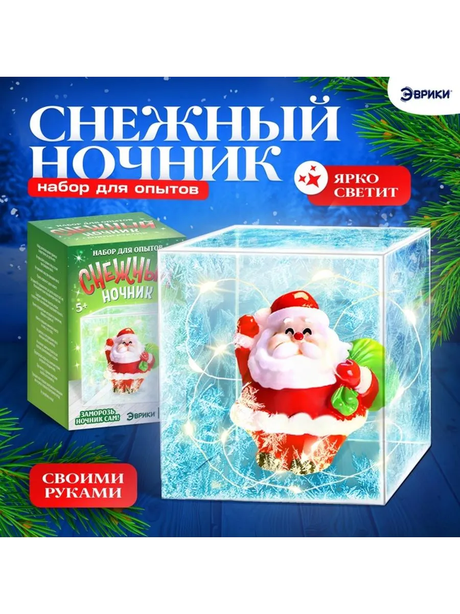 Набор для опытов «Снежный ночник Дед Мороз» своими руками