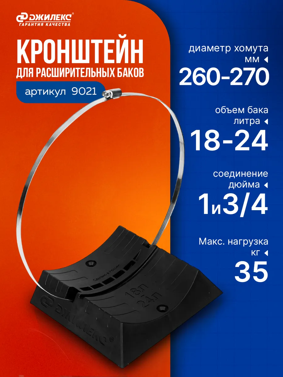 Кронштейн (РР) для расширительных баков 18-24 л