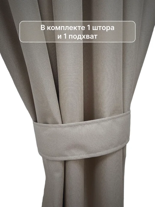 DIALLO Шторы уличные непромокаемые для террасы, бежевый, фото 2