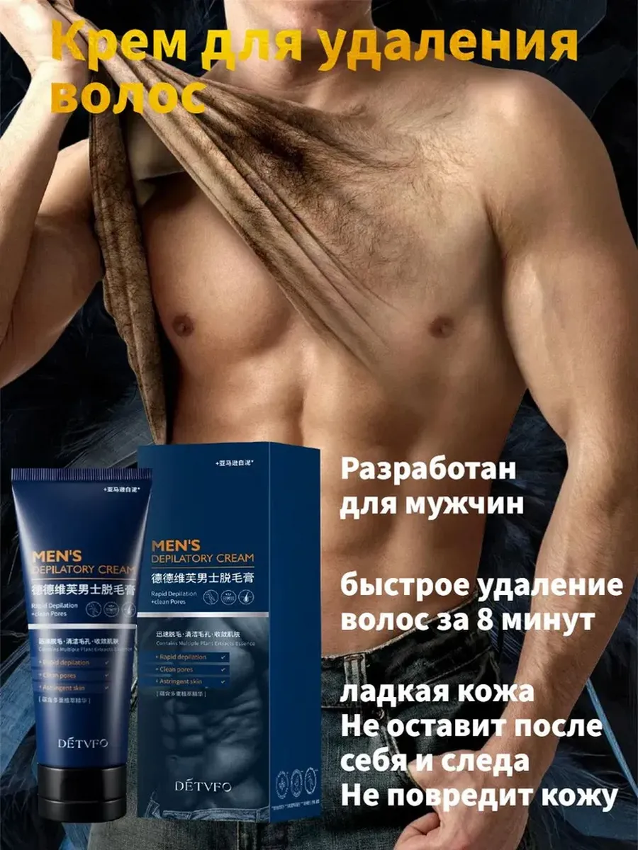 Крем для удаления волос мужского, 100 г