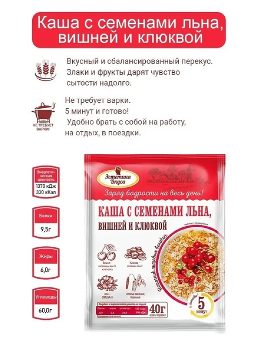 ДолСпорт Каша с семенами льна, вишнeй и клюквой 10шт по 40г, 10 шт, 40 г, фото 2