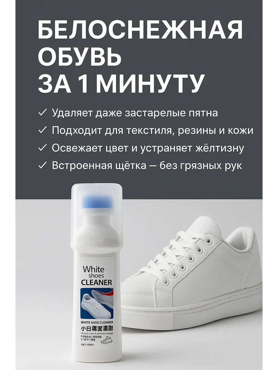 Очищающее средство для чистки белой обуви из замши и кожи