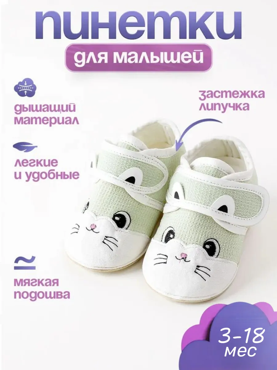Пинетки кеды для малышей с подошвой