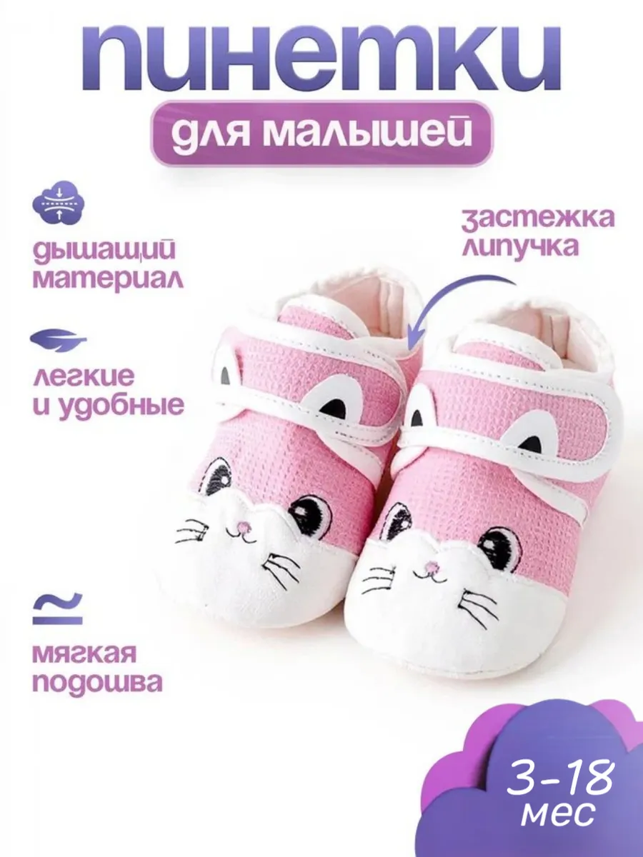 Пинетки кеды для малышей с подошвой