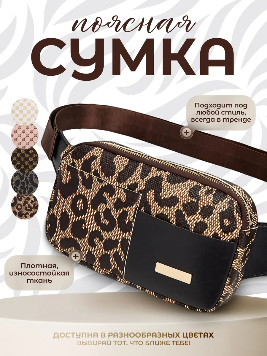 летняя сумка на пояс для телефона