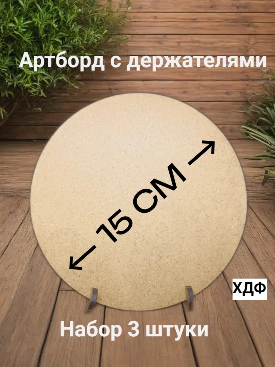 Круглые заготовки для поделок, артборд