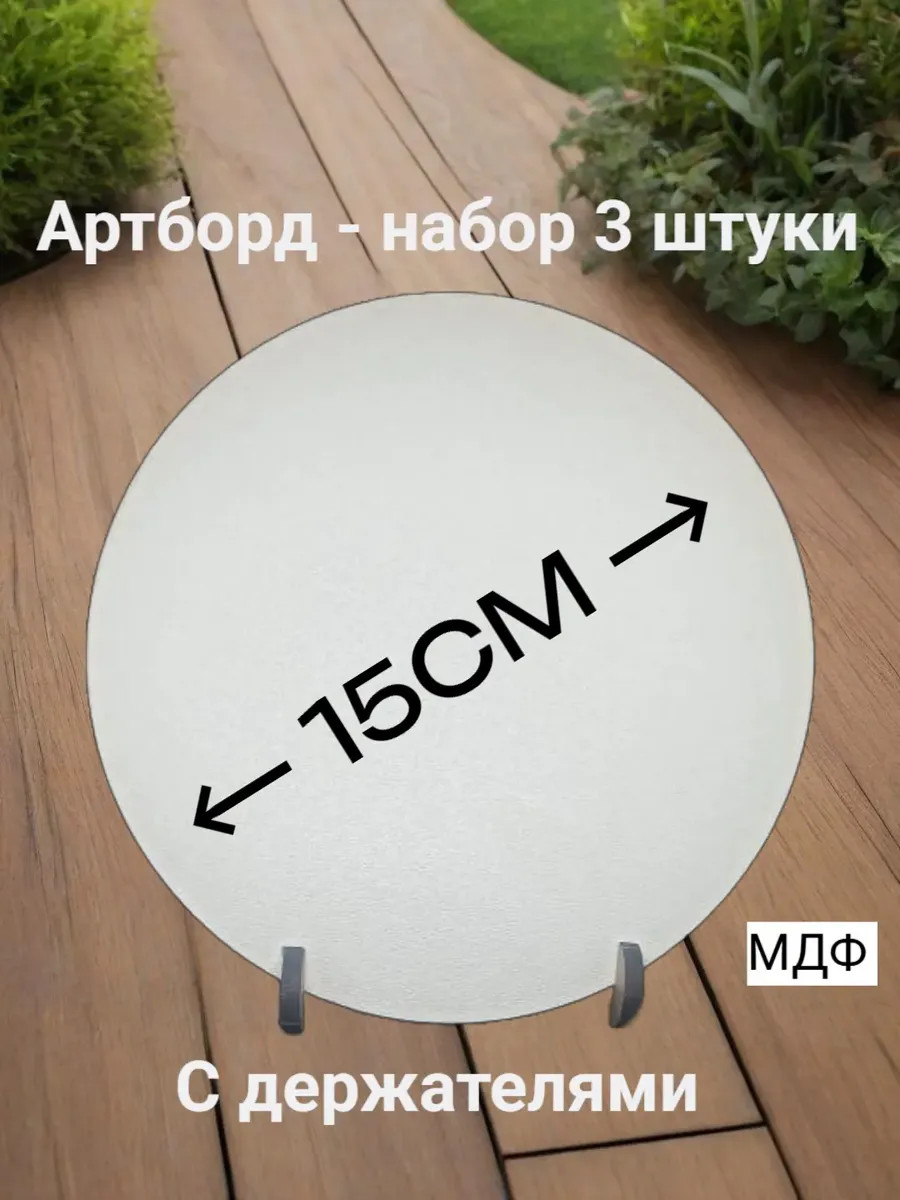 Круглые заготовки для поделок, артборд