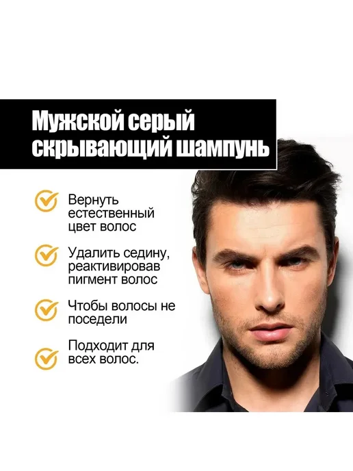 Прикрывать седые волосы Мужской шампунь-мыло чистый скальп, вариант, фото 4