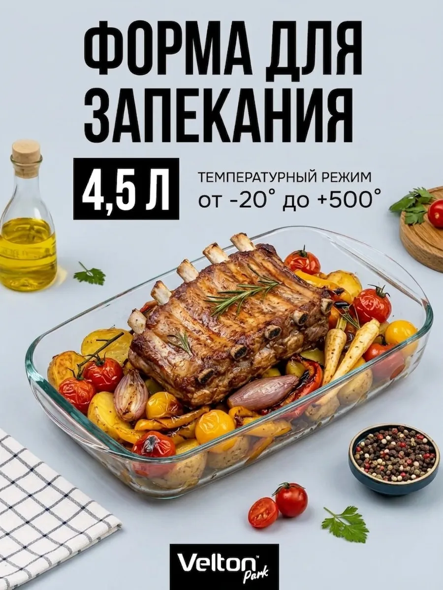 Форма для запекания и выпечки стеклянная прямоугольная