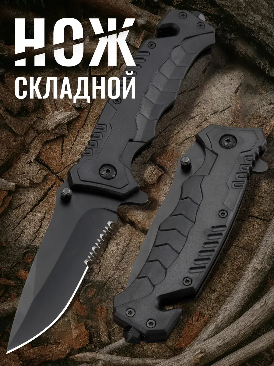тактика Складной нож, длина лезвия 8 см