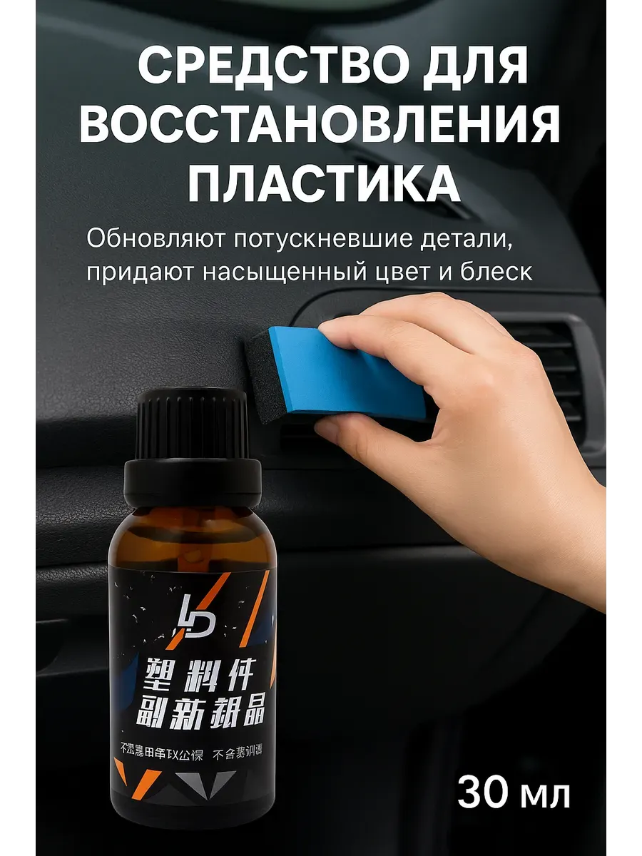 Химия для кузова автомобиля для пластика