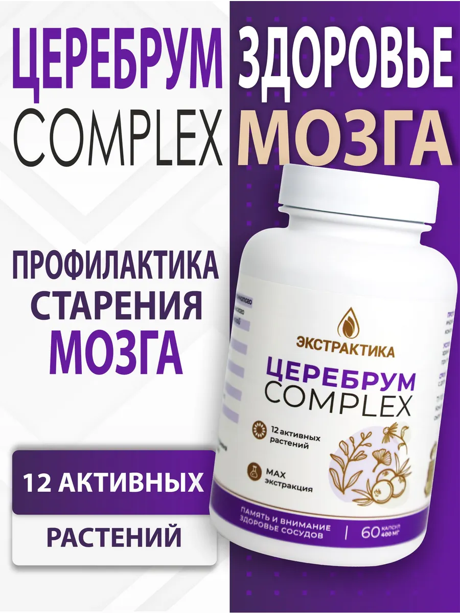 Комплекс Церебрум для мозга