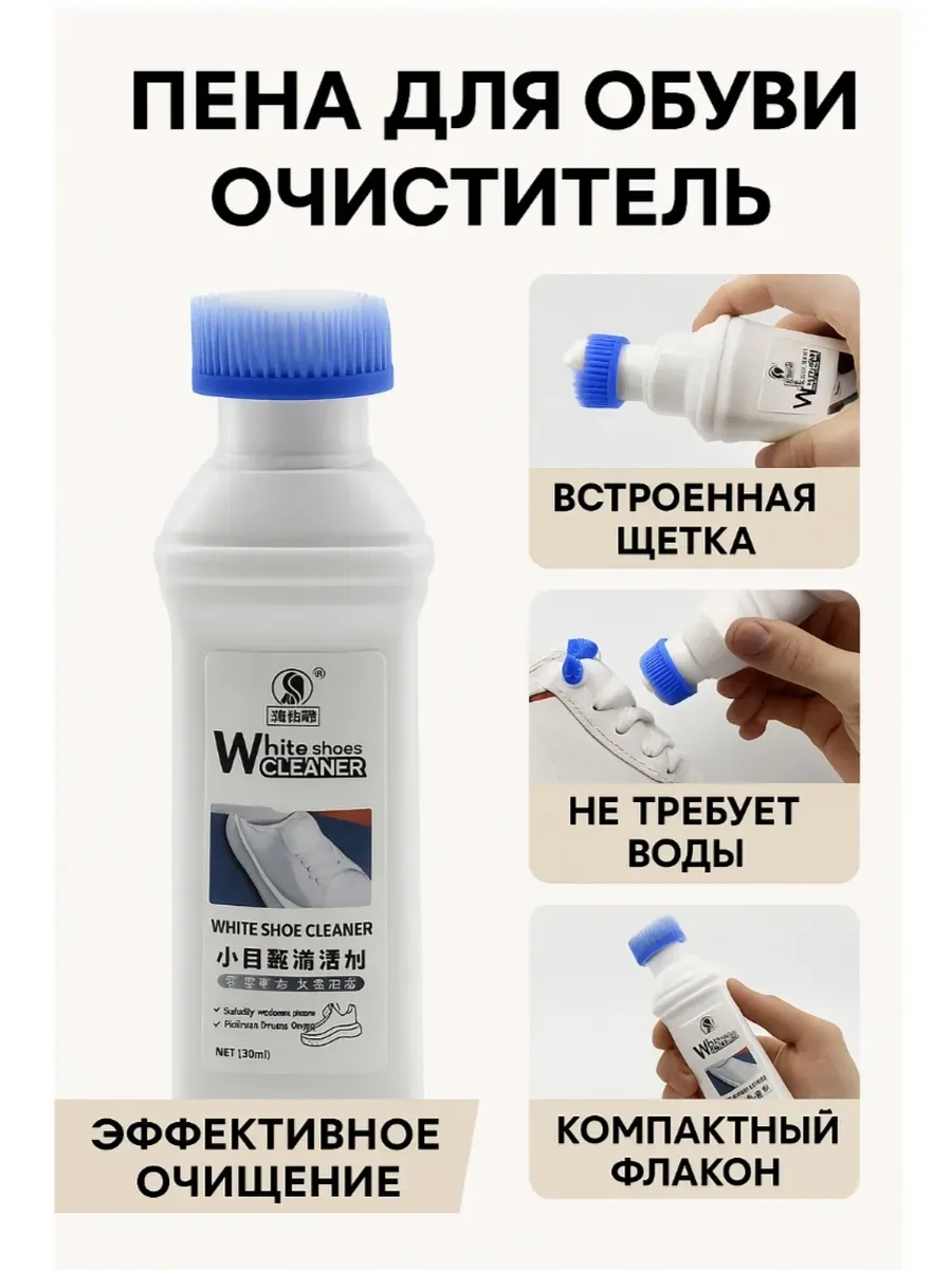 Отбеливатель для обуви белой подошвы..