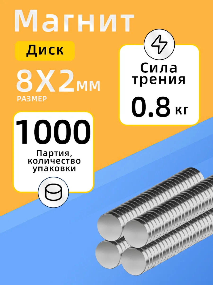 Неодимовый сильный магнит диск 8х2 мм 1000 шт