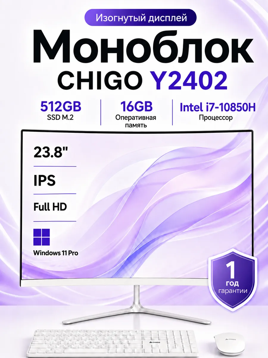 Моноблок 23.8" Y2402 (Core i7-10850H, RAM 16GB, SSD 512GB)