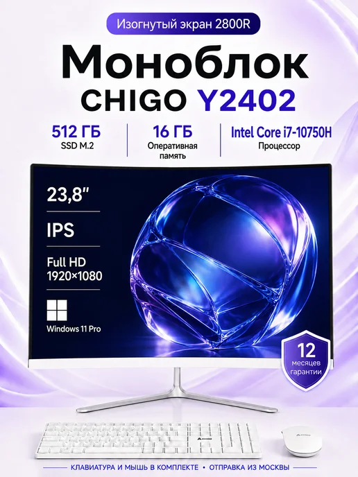 Chigo Игровой моноблок 32" IPS i7-10750H 16 512ГБ SSD, 512 ГБ, 16 ГБ