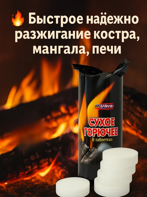 KE2 Сухое горючее в таблетках для разогрева и розжига, вариант