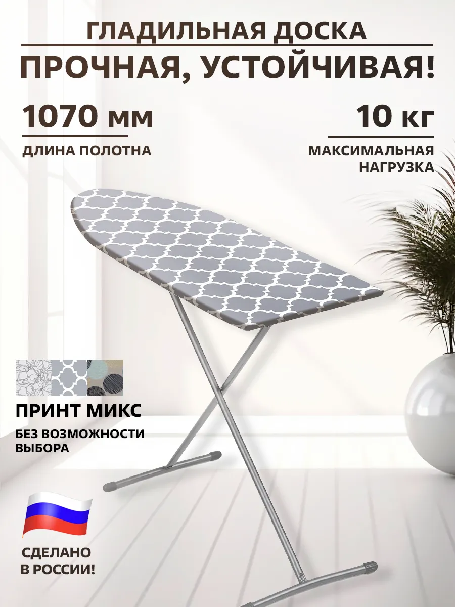 Гладильная доска напольная
